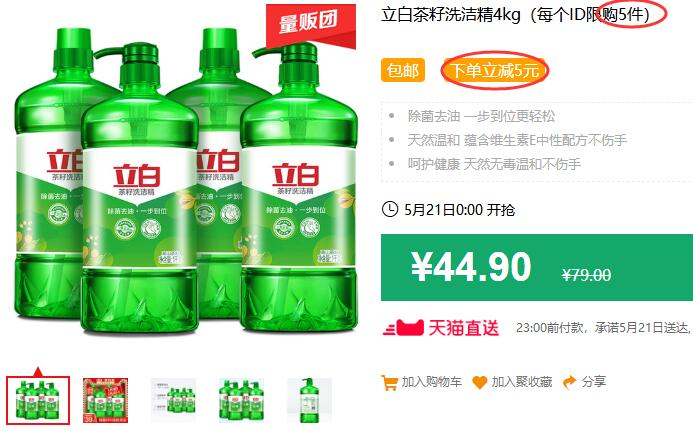立白茶籽洗洁精4kg（每个ID限购5件）包邮 下单立减5元 拍下36.9元 (DEX41q4CHLj)