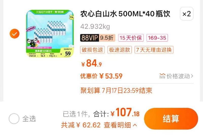 1.叠169-35+2福袋拍2件 vip107.1💵 折1.3/瓶农心长白山矿泉水500ML*80瓶0/ CZ3457 /)cKI3dt7G0gV)/// AC01/