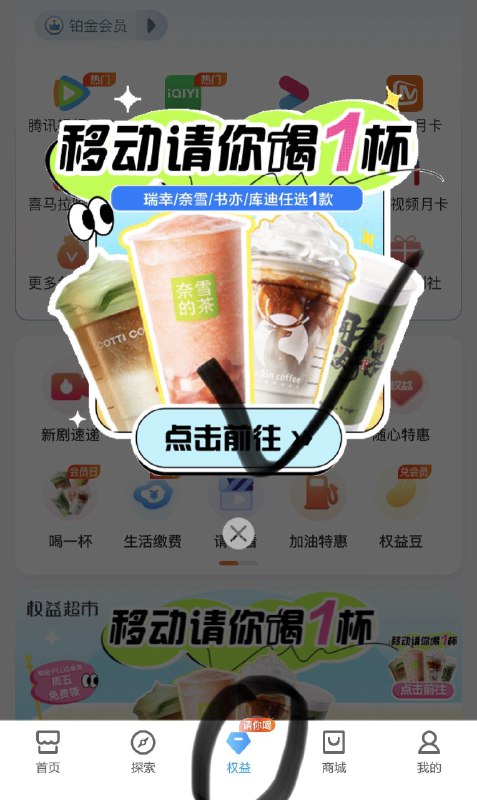 移动app-权益-弹窗  10点奈雪的茶瑞幸等饮品券