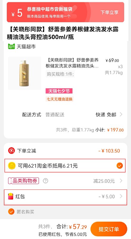 199-25券 拍3件68.5元部分号有福袋 金币抵扣更低舒蕾参姜健发洗发水500ml*3瓶(f019XOvl4oW)/