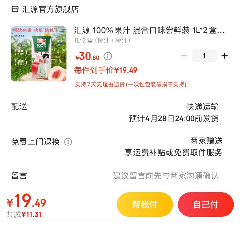 汇源 100%果汁1L*2盒拍下19.9亓  折9.9亓/盒