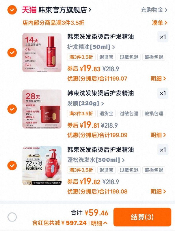 1韩束顶奢洗护任选3件💰59.8-速度‼19/件大牌韩束洗护线下专卖店，単件都要上百了洗发水/护发素/发膜任选哈✨一次性囤齐，也不用単独买了