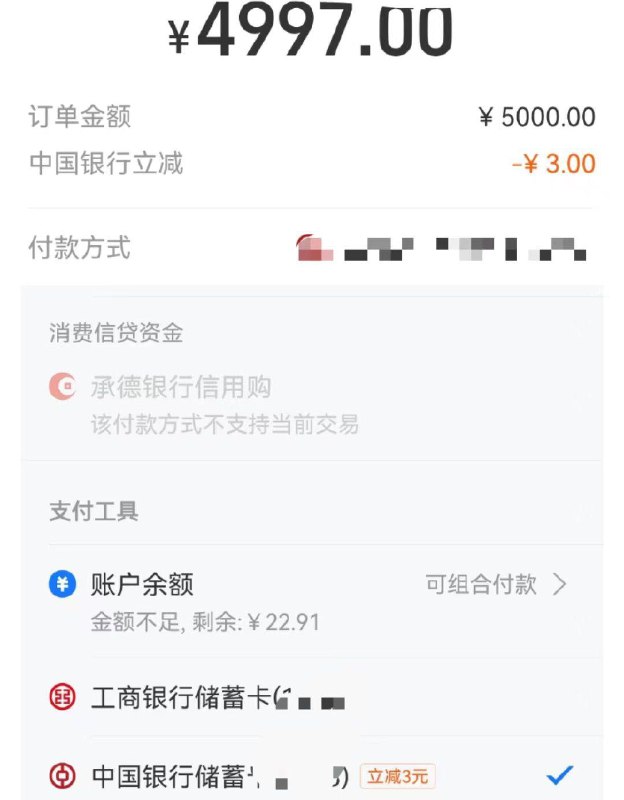反馈致富宝中行转账5000立减3块
