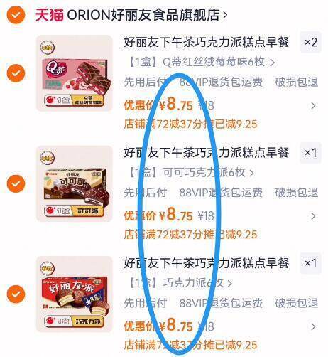 8.7亓/盒‼任拍4件35亓☀趁便宜备点！临时去超市贵【好丽友】巧克力派Q蒂任选4件9/bjXy4UJ9Qdt// AA11-好丽友派好圿爱吃留意超市4枚装12亓/盒！超贵饿了来一个 解馋又充饥