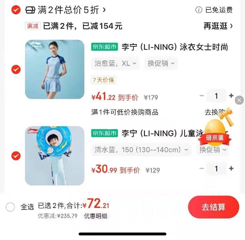 如有200-20补贴2件70+