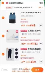 3. 最后一步 加购1件匹克双肩包 到手43)46KcdOETxbR)/ CZ11//-匹克小白鞋 到手113匹克运动裤 到手59匹克双肩包 到手43