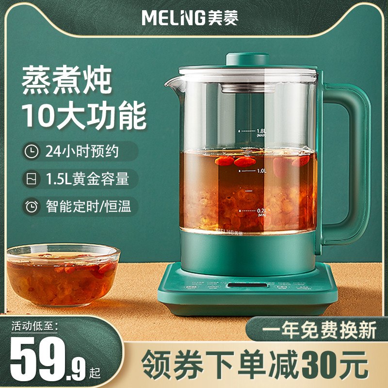 0点开始 59.9元美菱家用养生壶1.5L(aXSZ2sIpBdn)/定时智能恒温 蒸煮一体非常方便