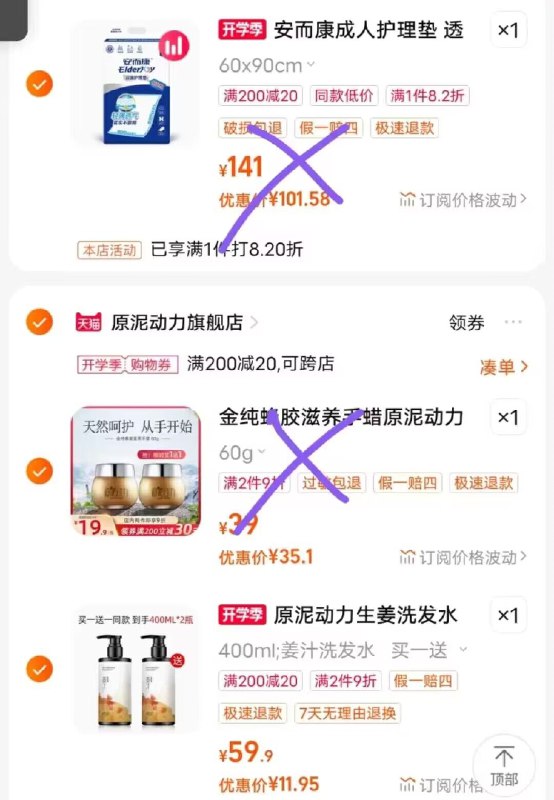 3.最后一步，加购1件)O35fdCVlSlk)/ CZ11洗发水400ml*2到手11.9亓-提交页面择“多个地址收货”把凑単窽，设置另一个地址一起付窽后只留下想要的~