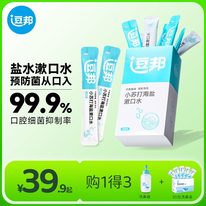 0点3件  拍3件 到手19.9元  逗邦漱口水便携装共60支装!)sN7mdQDEzmw)/ CZ1111/这种条状的 带着出门都特方便 才3毛多一支  比大瓶装的还划算日常必备 用过就离不开的好东西