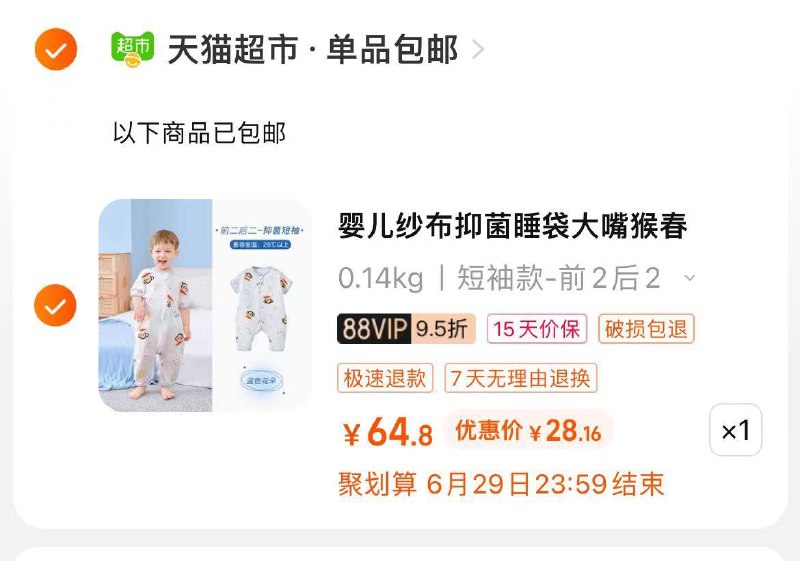 3福袋 vip拍下28.16💵大嘴猴婴儿童抑菌纱布睡袋/ CZ0001 /)jNixdIDSLEd)//