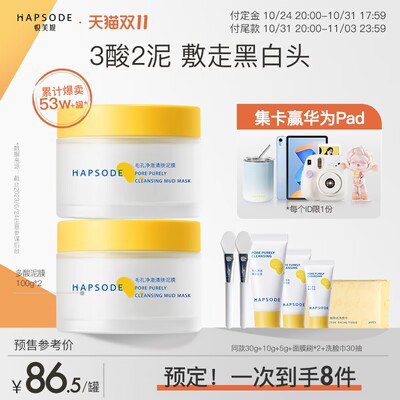 20点开始 付10定 31号付尾叠加300-50 预估到手72.5亓悦芙媞官旗多酸清洁泥膜100g【送同窽10g*2+面膜刷】)9RGZW1uJ07B)/ CZ11//全品红包🧧
