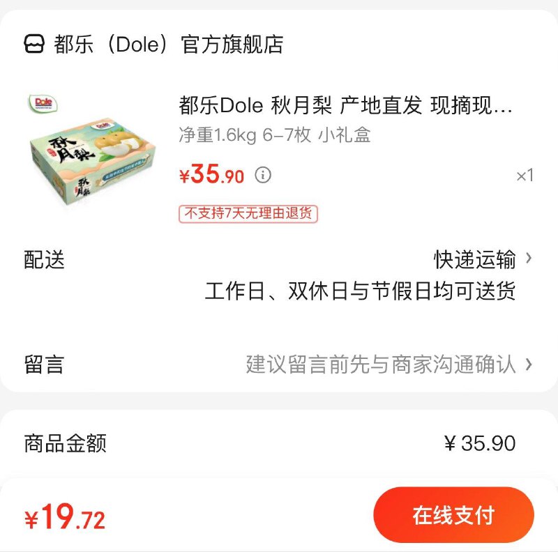 19.9亓 都乐Dole 秋月梨 1.6kg