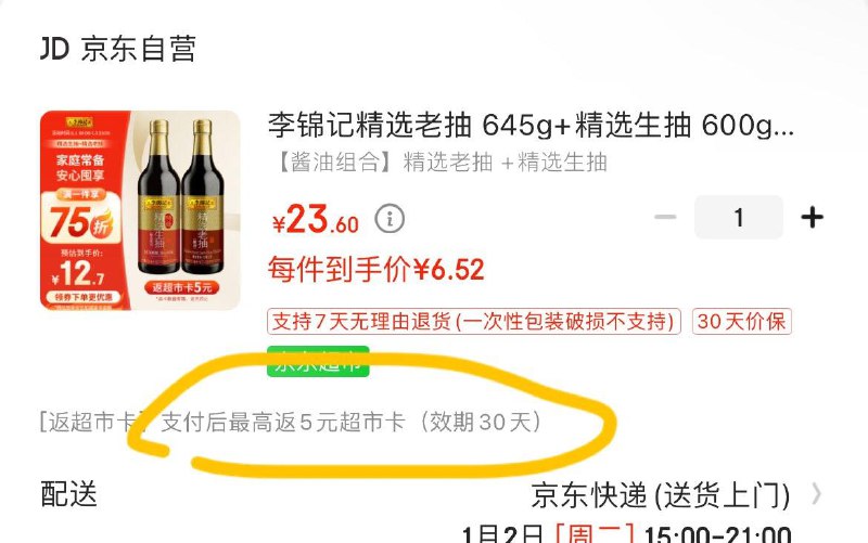 概率砸落6-5 叠超市6-5券李锦记精选老抽 645g+精选生抽 600gplus 拍下6.52亓  反5超市卡