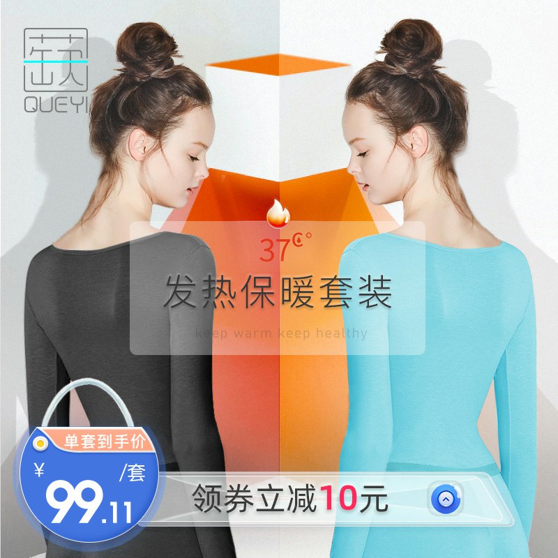39元  蒛一旗舰店自发热保暖内衣套装男女款都有，穿着舒服(pAoGcqXDsin)/