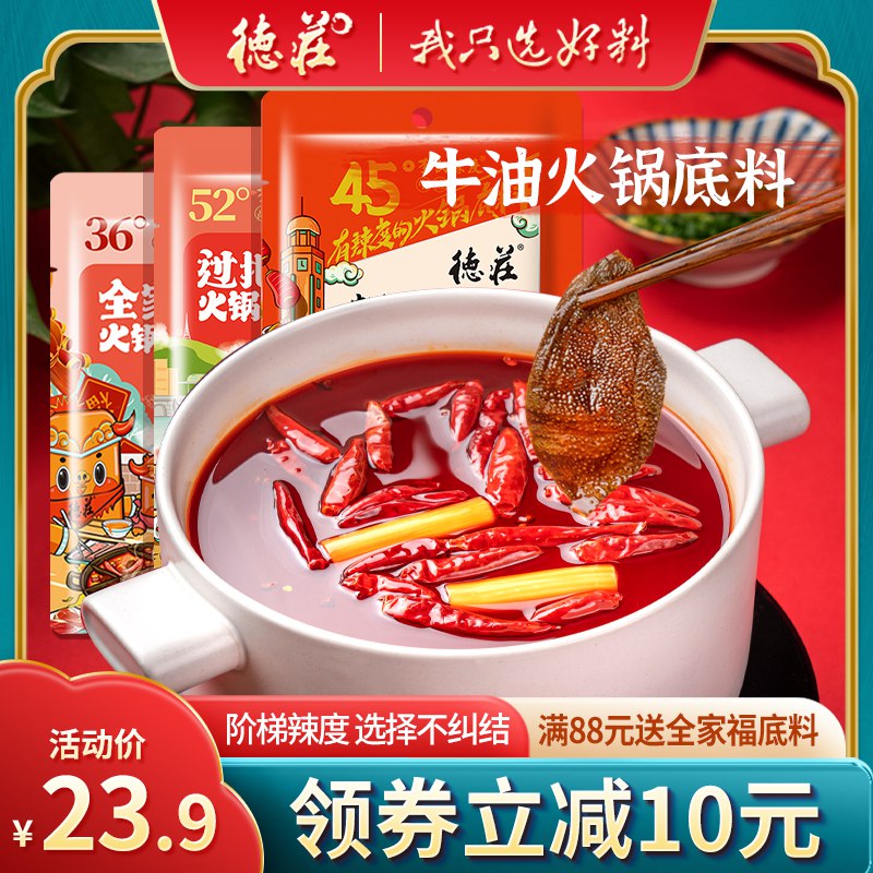 15.9元 德庄食品专营店重庆牛油火锅料底料150g*3袋(bysq2uCf3od)/很出名的火锅店 和店里味道一样低辣、中辣和高辣 三种辣度任选