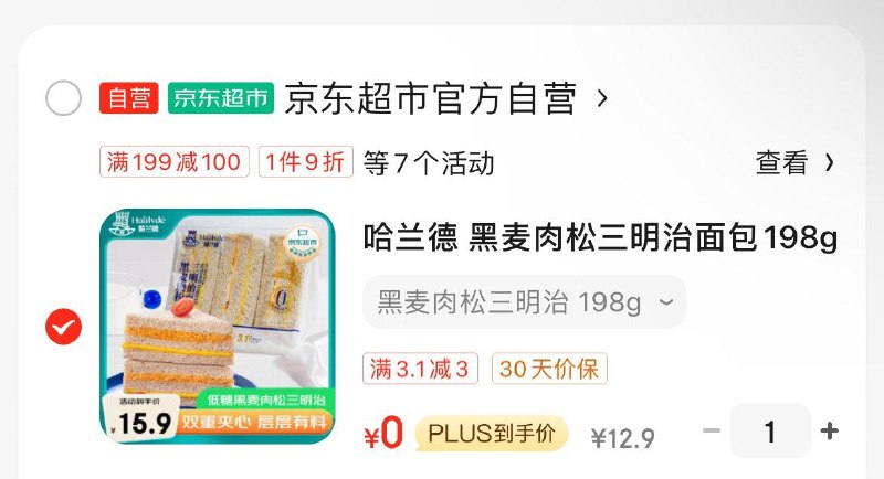 概率砸3券 部分有10礼金 拍下0哈兰德 黑麦肉松三明治面包198g