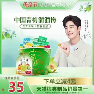 1.领券 加入购物车1件领商品下300-30购物券【溜溜梅旗舰店】六味青梅宝藏全家桶480g)XFw9dn9DAFJ)/ CZ11//