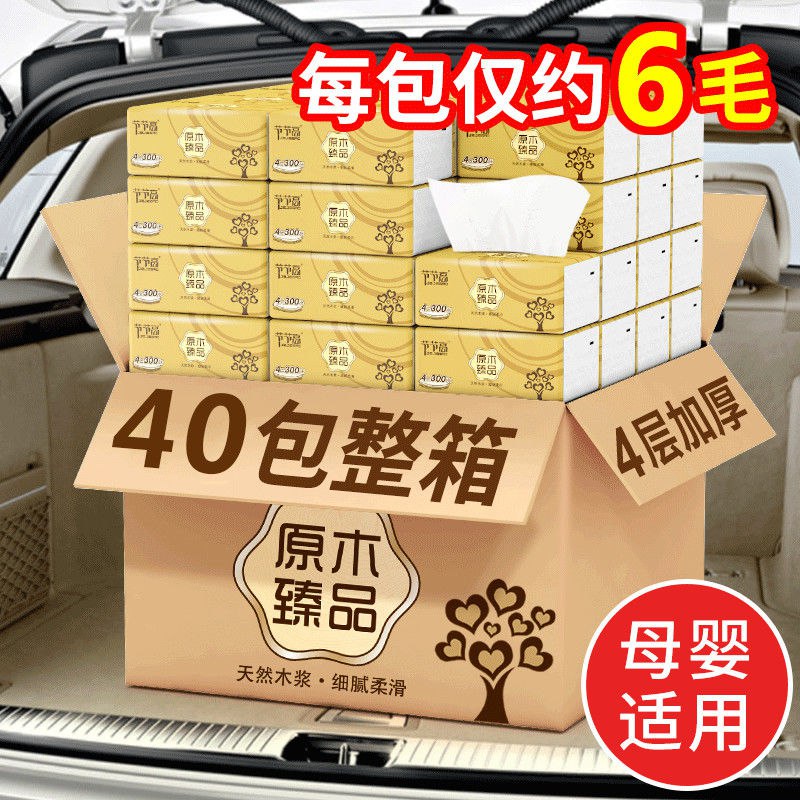 节节高40包/8包原木纸巾抽纸整箱批发家用餐巾纸卫生纸车载抽纸巾