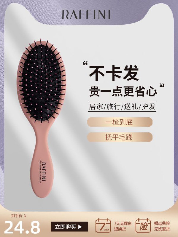 9.8￥raffini旗舰店防脱不卡发气囊按摩梳子(dN262L55bjl)/