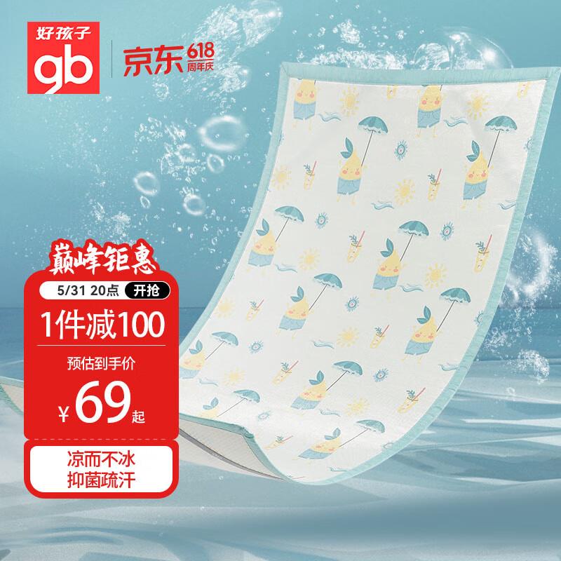 用200-20补贴奍好孩子gb婴儿床凉席 水洗65*120CM绿 凑补贴奍后23
