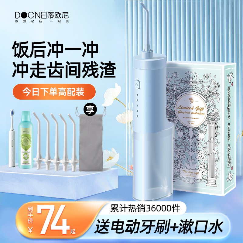 49元 蒂欧尼旗舰店电动冲牙器便携式水牙线)HL5p2Bpdy64)/ CZ11/拍下赠电动牙刷+喷嘴*3个保护牙齿健康的小神器嗷~
