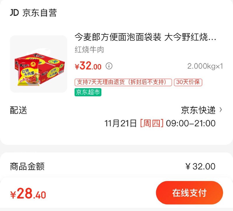 Plus拍下28.4亓  折1.3/袋今麦郎红烧牛肉味 21袋整箱