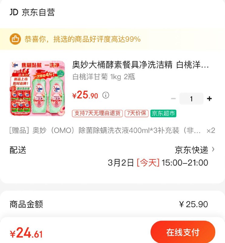 奥妙大桶酵素洗洁精1kg*2Plus拍下24.6亓赠奥妙洗衣液400ml×6袋