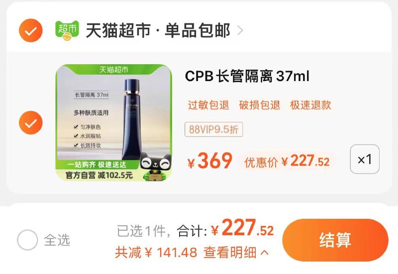 vip专享圿，拍下227.52亓肌肤之钥光凝妆前如隔离霜37ml/ CZ1376 /ziTuWr0nypN//