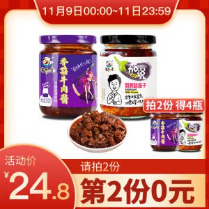 2件 拍2件19.8元 共4瓶饭扫光茄子小菜香菇牛肉(xMhAckudKDg)/