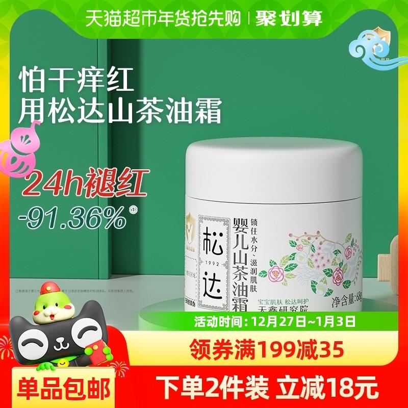 1.叠199-35券 礼金拍2件 vip122亓/ 折61/罐松达山茶油婴儿宝宝面霜68g*2件/ CZ7676 9/ovyj3ALx6Kv// AC01://