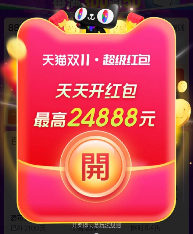 0点 tb超级洪包 最高24888/ CZ2177 /QfUz3lVhWRu// 全品红包每天三次 m.fanli.me