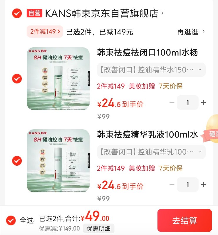 自营韩束 祛痘精华水乳合集①祛痘精华乳液100ml