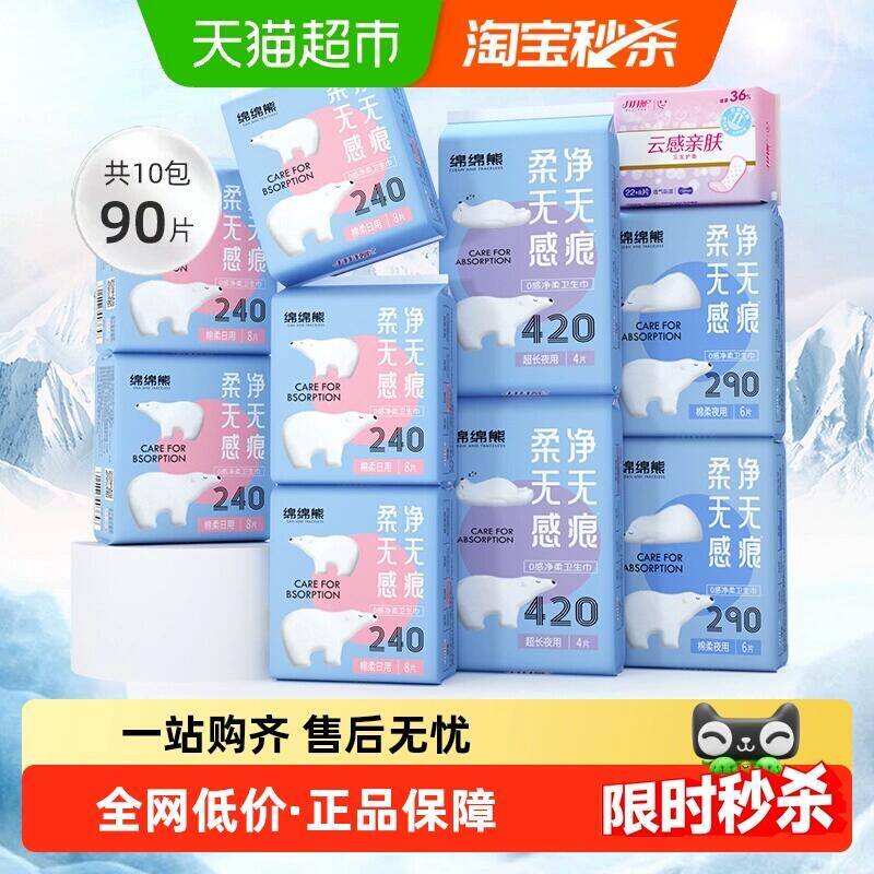 9折消费券22.87元 猫超包邮月月舒卫生巾日夜用组合整箱套装：/