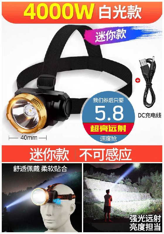 【神鱼】头戴式充电头灯原价10.8元【券后5.8元】包邮