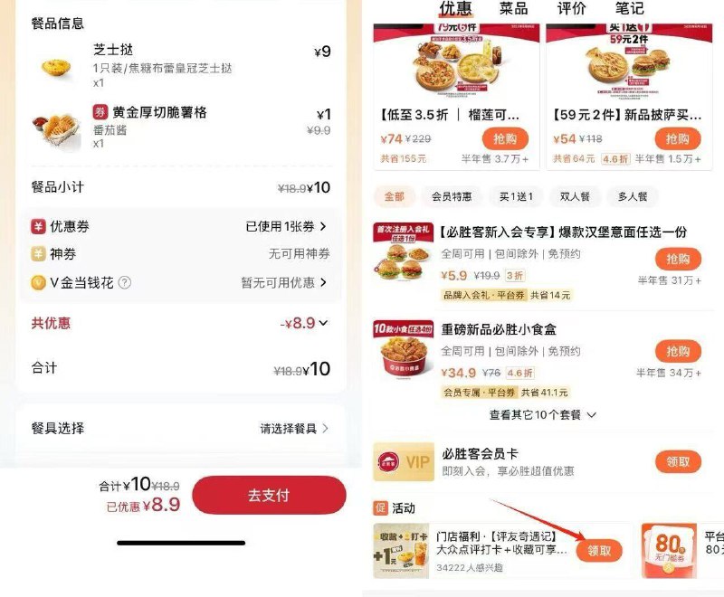 周二必胜客11亓吃三件套‼丨1.αpp卡包炸鸡/翅尖二选一2.加购9亓小食 把楼上小食也选上-3.大众点评搜：必胜客，进店铺打卡换购1亓小食/饮料二选一-☀3个一起加购11拿下三件套