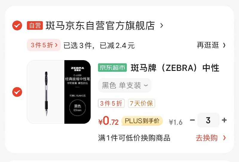 ZEBRA 斑马牌 C-JJ100 拔帽中性笔 黑色 0.5mm 单支装拍3到手2.16亓