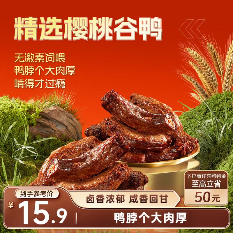 云南地区2.9元 三只松鼠老卤鸭脖240g 混合味