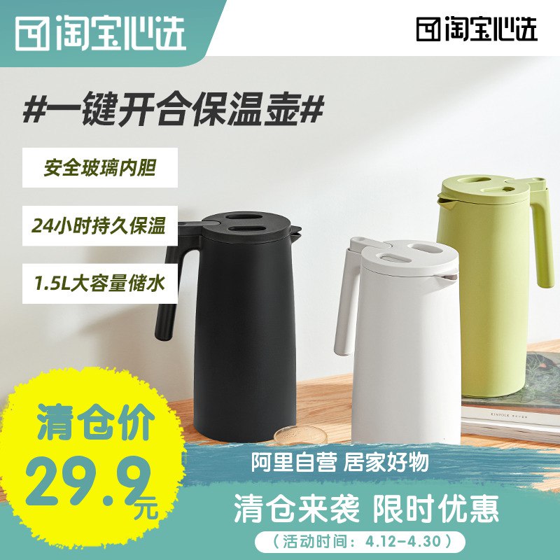 0点后下单 先领券28.9元【阿里自营 淘宝心选】一键开合玻璃内胆保温壶1.5L￥TQkE2ie1XJL￥/