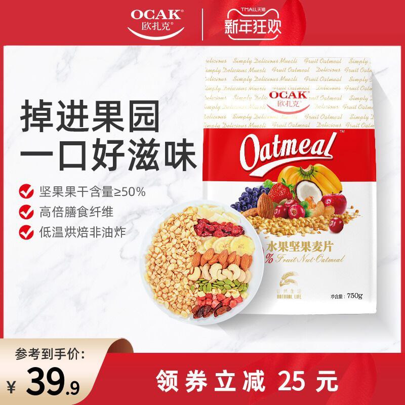 29.9元  欧扎克旗舰店50%水果坚果燕麦片750g(5JtGcIu0SCS)/