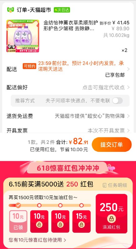 1.手桃搜-618惊喜洪包领82-10虹包，拍2件vip【82.91】到手4.1/斤金纺薰衣草柔顺护理剂2.5KG*4瓶/ CZ3761 /2VbXWxolAt5//:/ CZ00------𝙅𝘿  超级红包u.jd.com/ksO3wQA