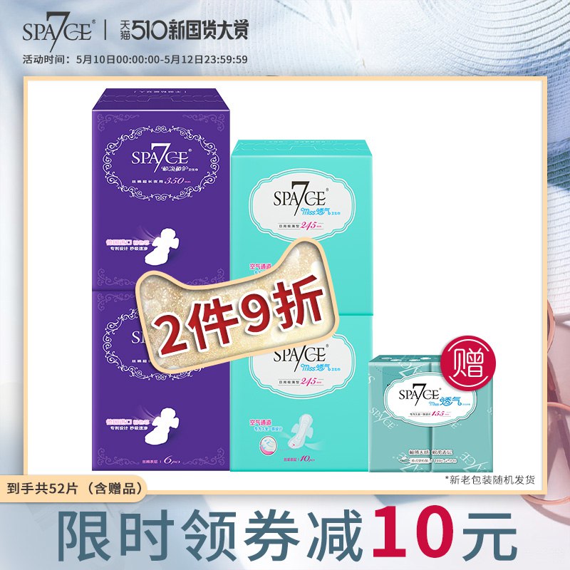 space7七度空间日夜用组合装    