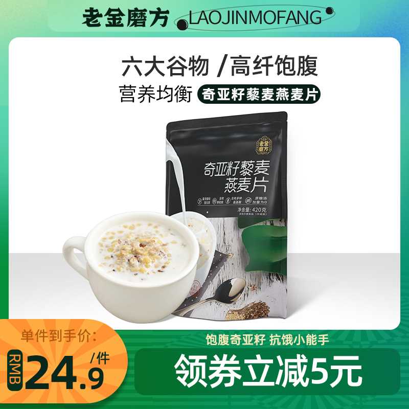 14.9元【大牌老金磨方】奇亚籽谷物燕麦片420g(GaQ3XQvw4Ao)/