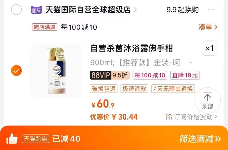 2. 凑单加购物车1件)MHUBdyvClB2)/ CZ00两个东西一起提交并付款然后再单独退款凑单商品威露士杀菌沐浴露到手31💵