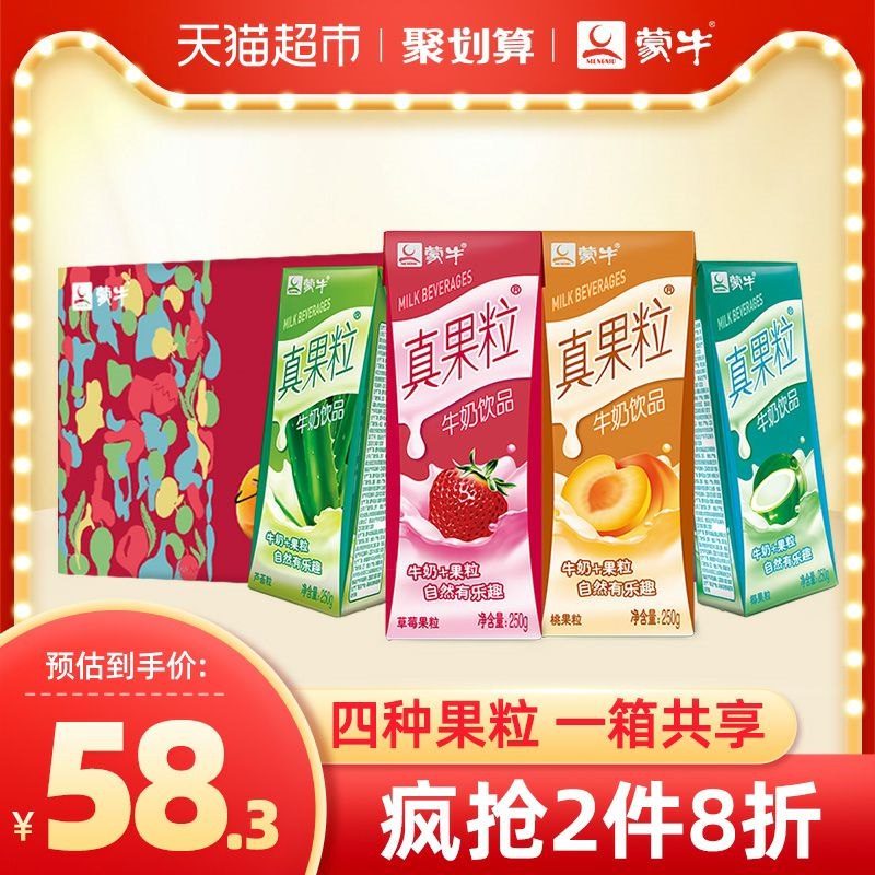 2.叠加楼上140-10券拍2件86.6元 共48盒蒙牛真果粒250g*24盒(YyoKcLZ3eBU)/