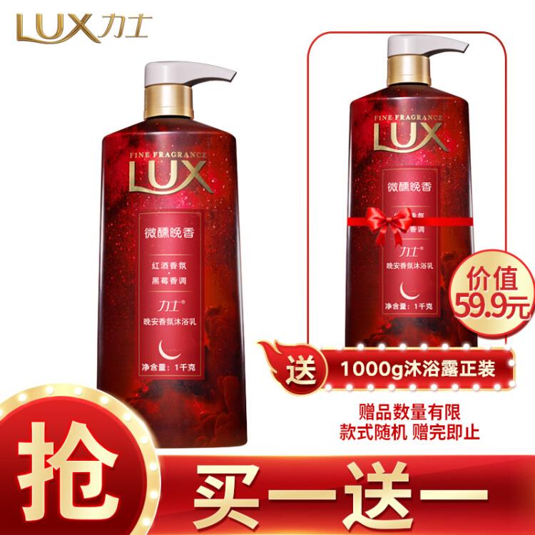 力士(LUX)沐浴露微醺晚香精油晚安香氛沐浴露1000g