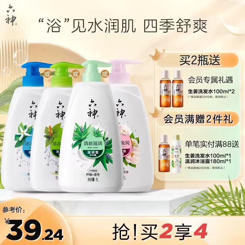 0点 30.6💵【六神官方旗舰店】六神经典沐浴露家庭装1L*1瓶)rJ8bW4cyedN)/ CZ1111