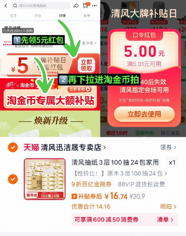 快！16.7亓，0.6/包‼️下拉详情领5虹包再下拉进淘金币页面拍！清风 抽纸100抽*24包9/nLbk4dBTqug// AA11