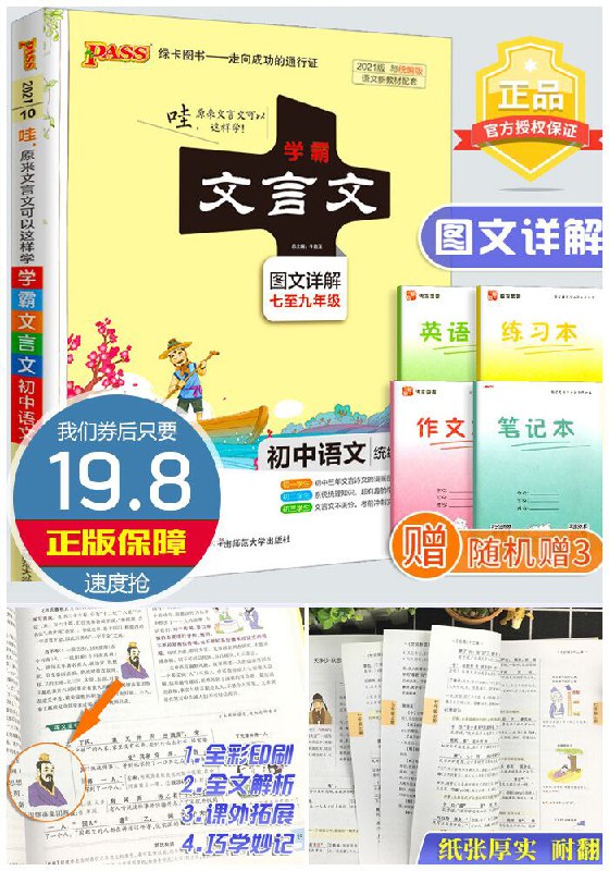 【初中文言文】阅读训练全解一本通原价29.8元【券后19.8元】包邮下单：