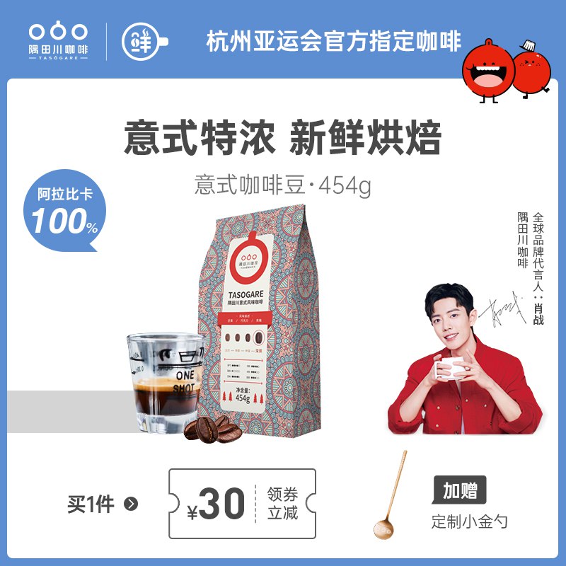 29元 磨粉请备注留言!下单赠品 送小金咖啡勺隅田川现磨意式咖啡豆454g￥Z6sJ26LkSZU￥/
