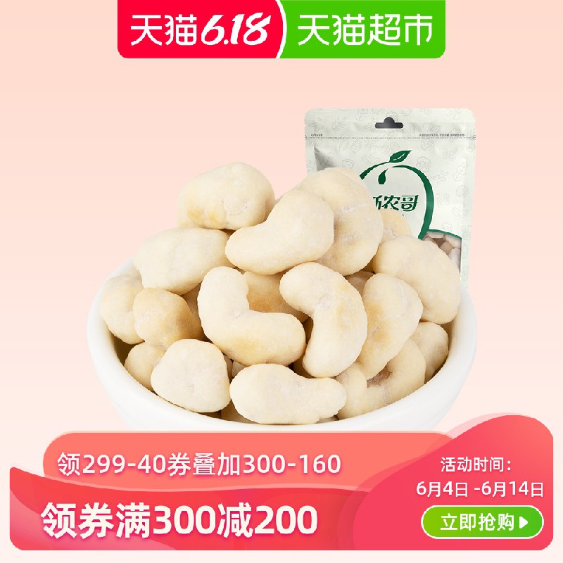 88会员86.16亓！ 返39猫超卡，到手47.16新农哥酸奶腰果98g 下13件叠加299-40巻90.7亓   (lZsX1tT1fqb)  ----------618每天三次紅包搜索：